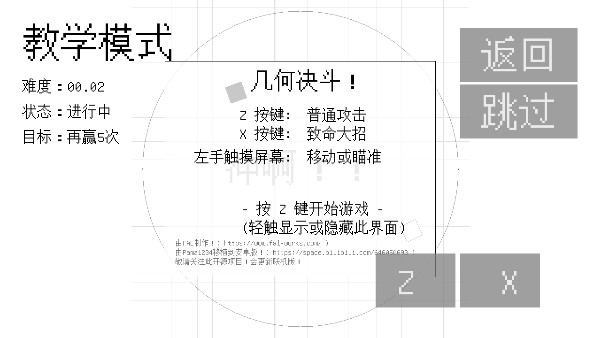 几何决斗手机版