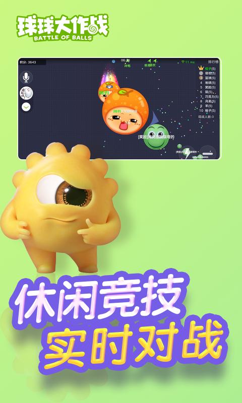 球球大作战国际版
