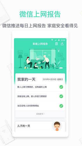 360家庭防火墙手机版