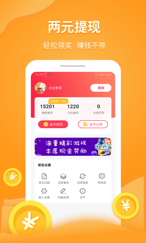 打字赚钱