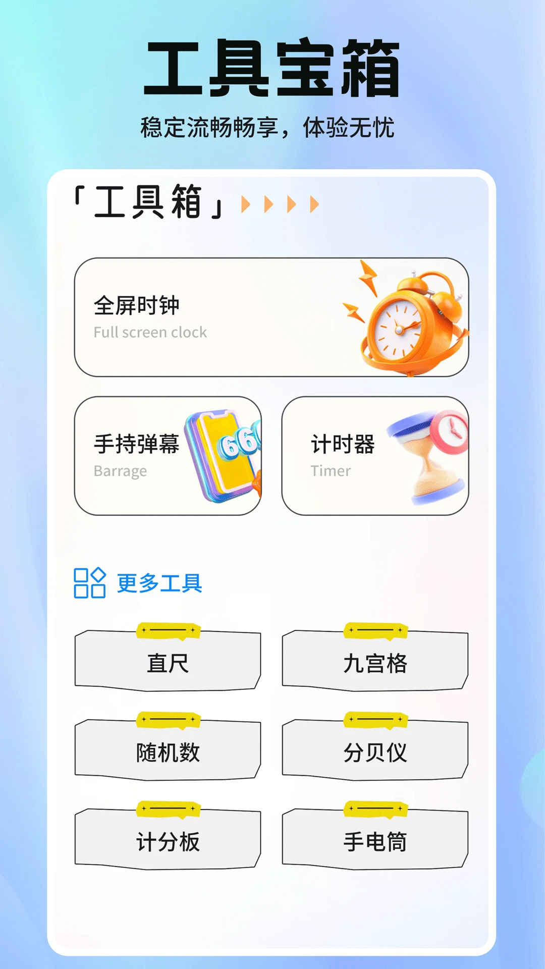 小浣熊辅助器