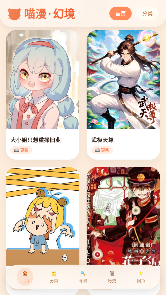 喵漫幻境漫画