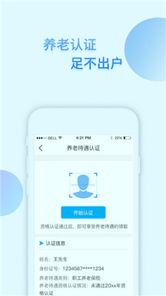 i社保