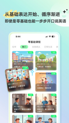 HelloAI练口语