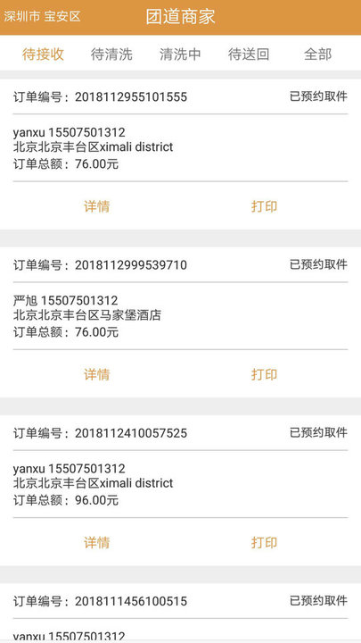团道商家