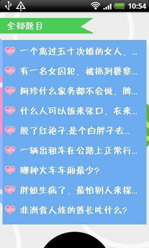 欢笑脑筋急转弯