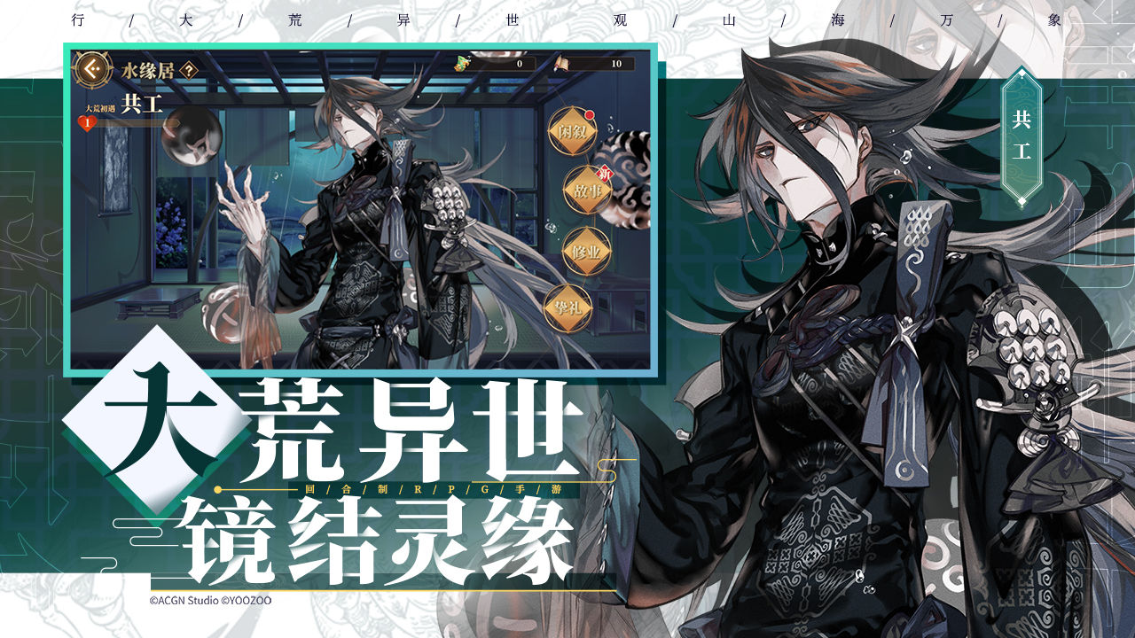 山海镜花官方版