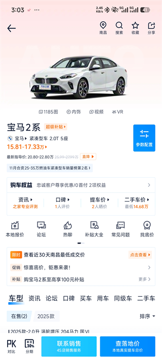 汽车之家安卓版