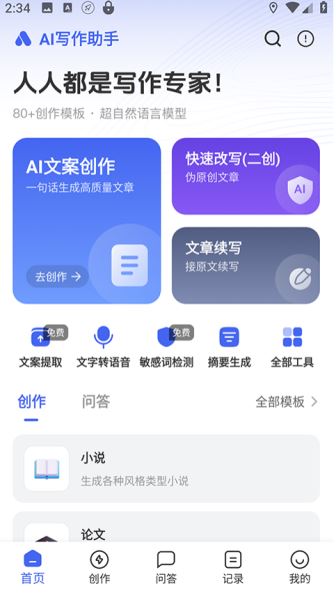 AI写作助手