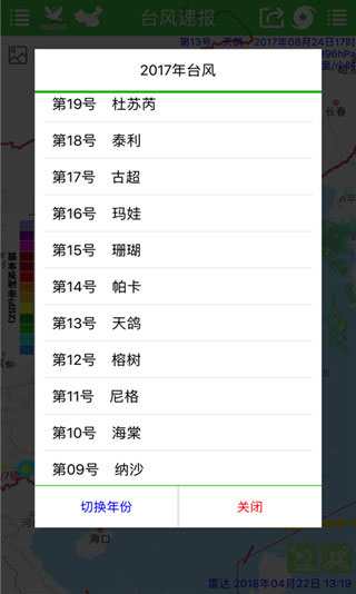 台风速报最新版