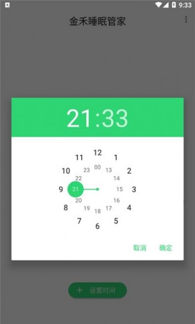 金禾睡眠管家