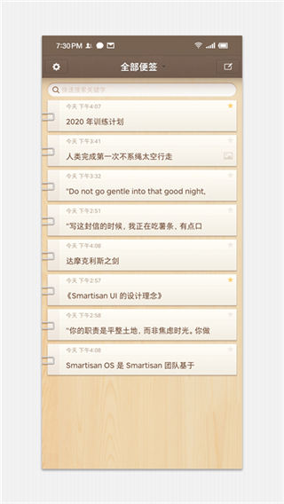 锤子便签