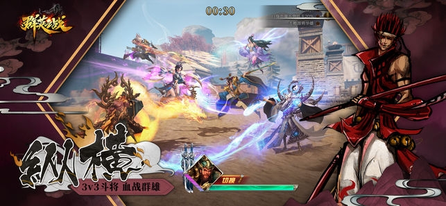 群英之战神将战三国
