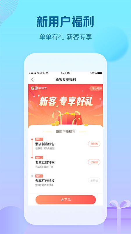 艺龙酒店最新版