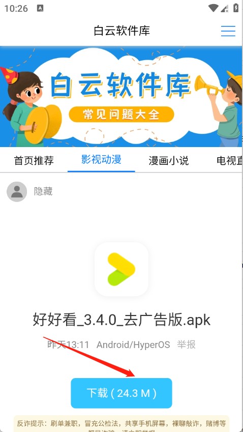 白云软件库