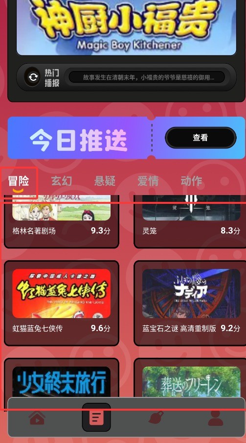 虫虫动漫