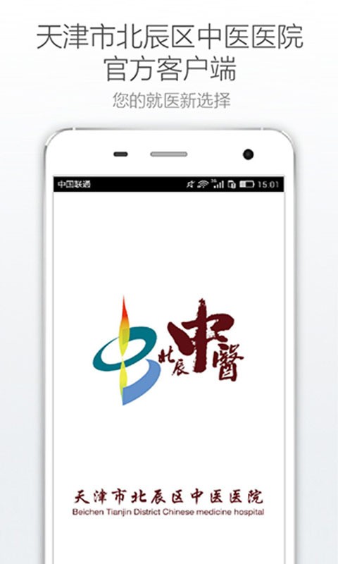 北辰中医医院