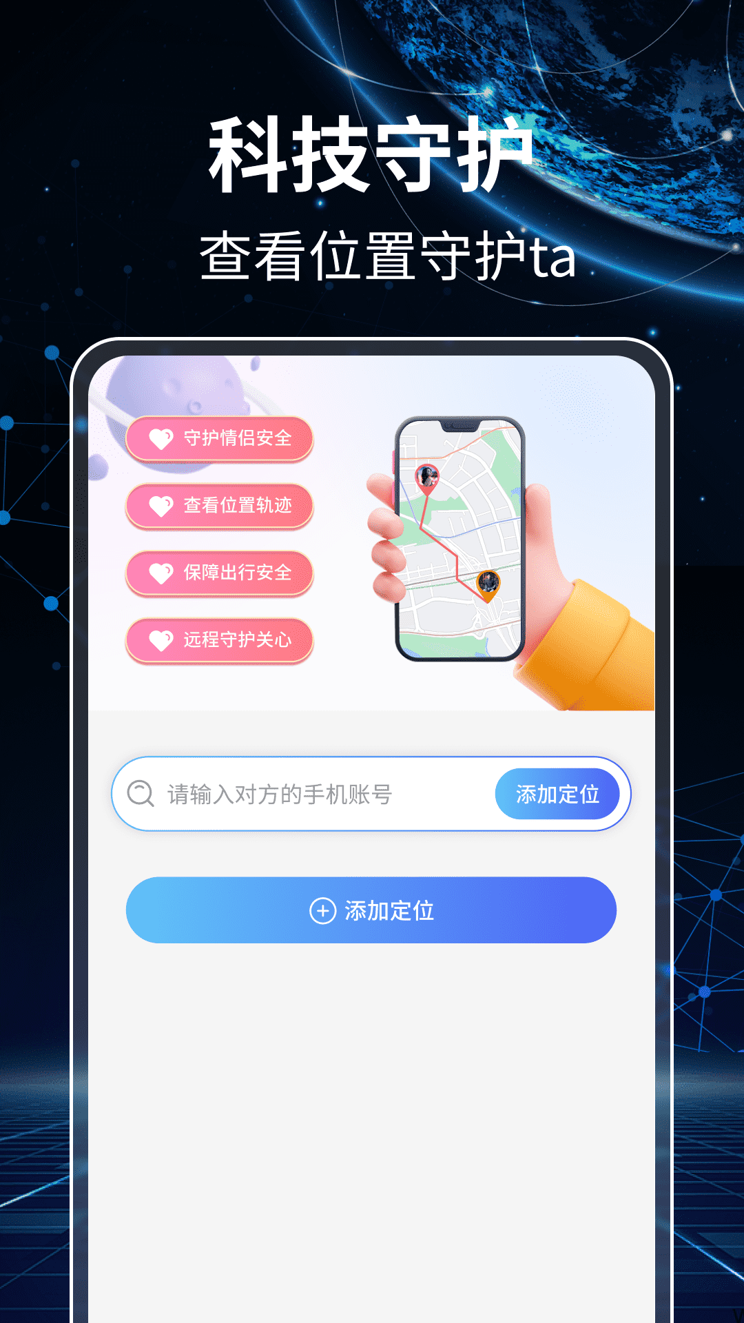 情侣定位守护