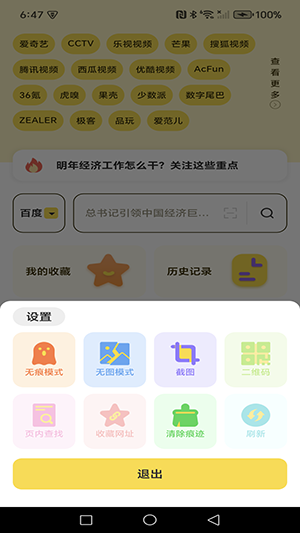 Gokode浏览器
