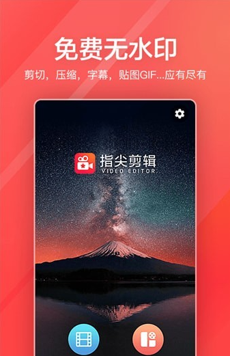 指尖剪辑视频编辑