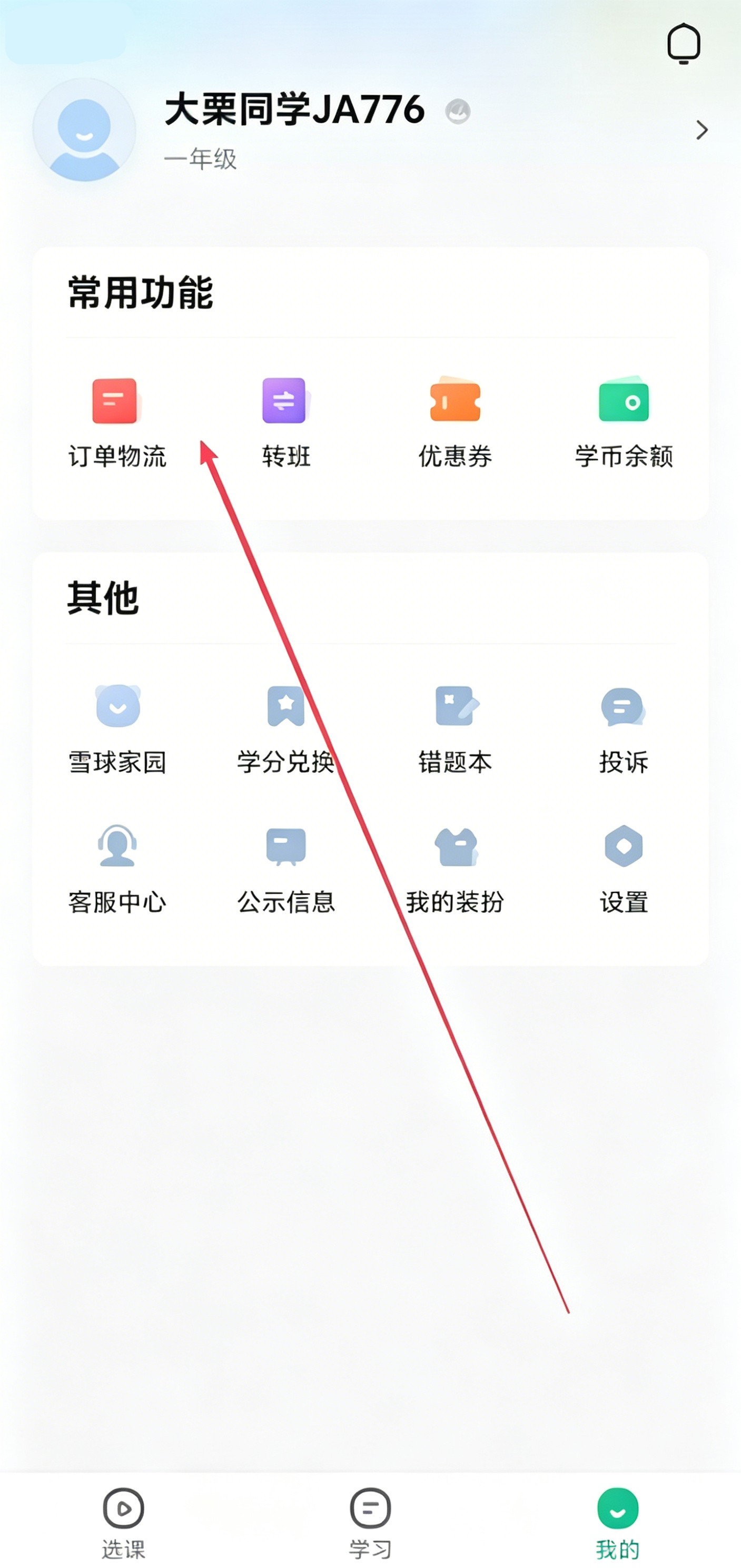 知林智学
