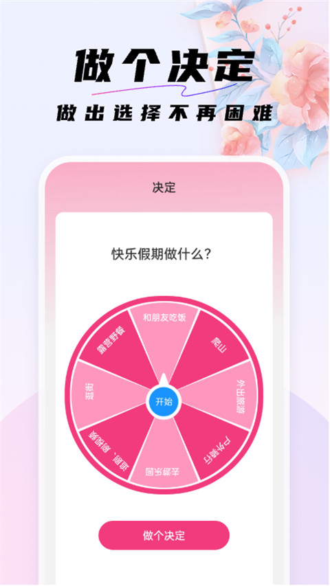 好看桌面助手