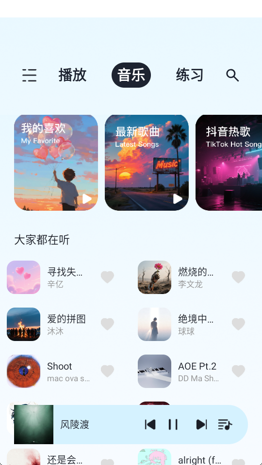 歌曲免听播放器
