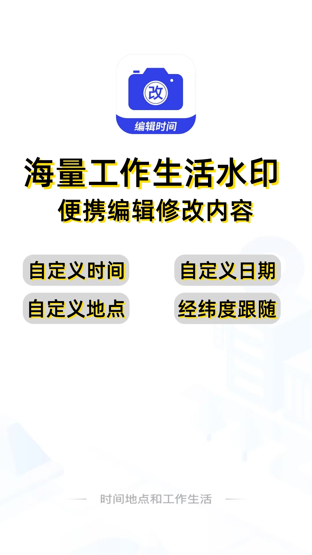 编辑水印打卡相机