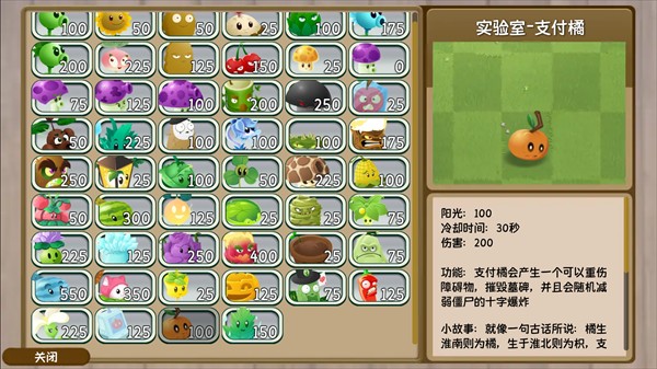 植物大战僵尸旅行