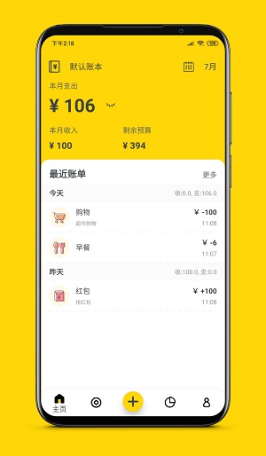 柚子记账