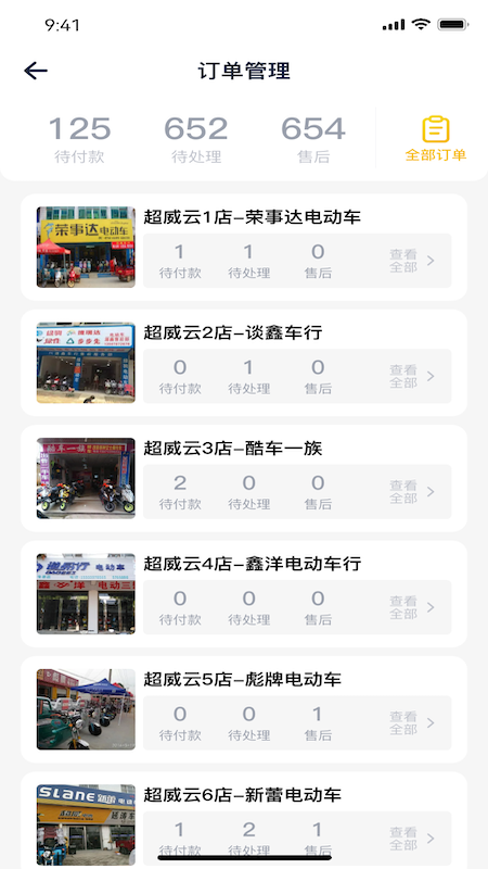 超威云商管理端