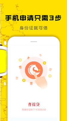 曹操快贷借钱贷款