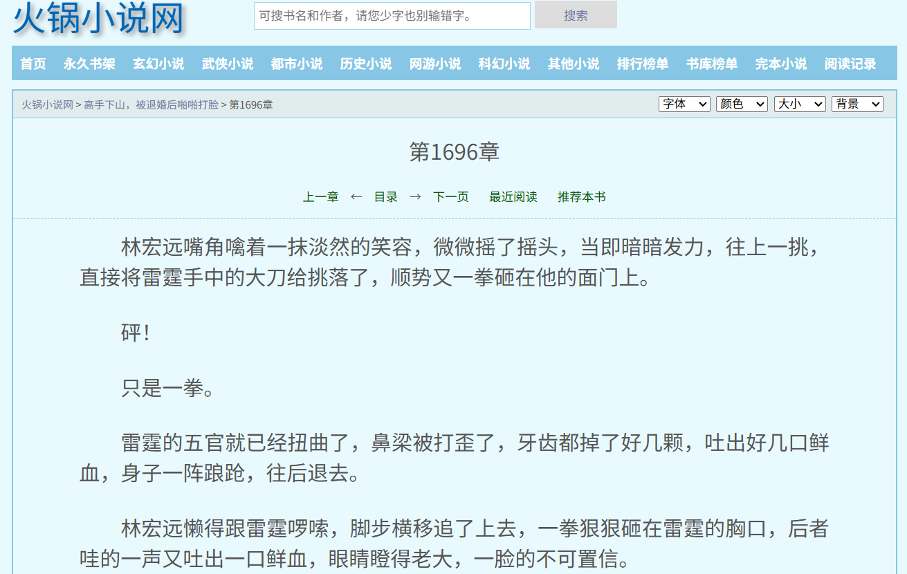 火锅小说