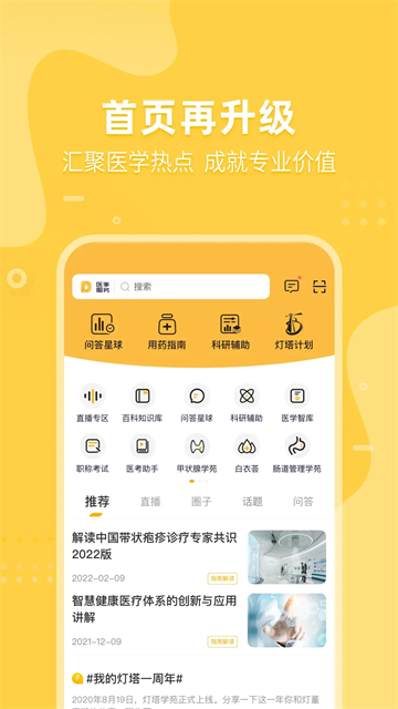 医师服务考培版