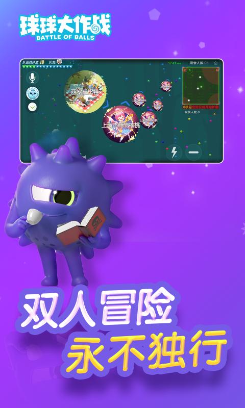 球球大作战国际版