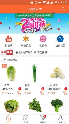 花样菜场