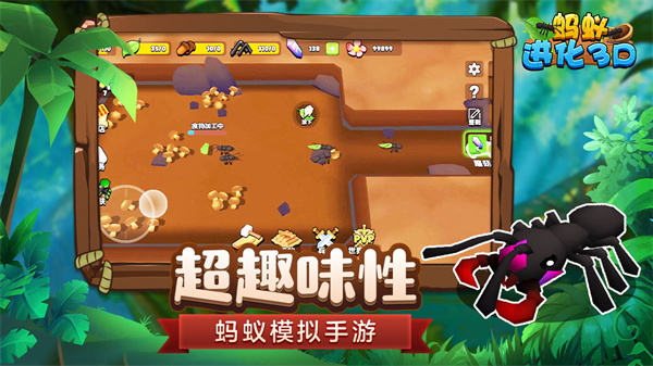 蚂蚁进化3D中文版