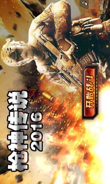 2016枪神传说