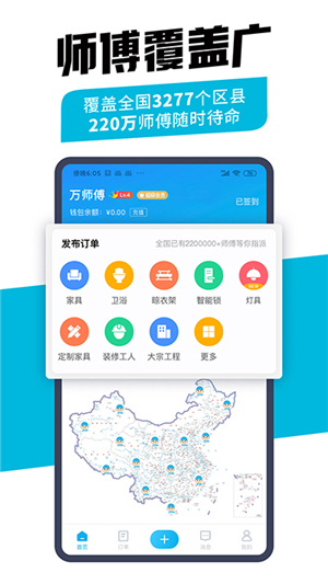 万师傅企业版