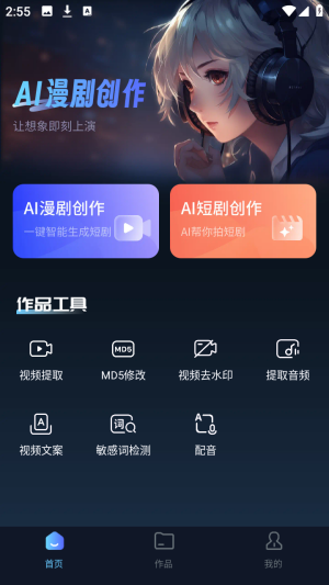 AI漫剧创作大师