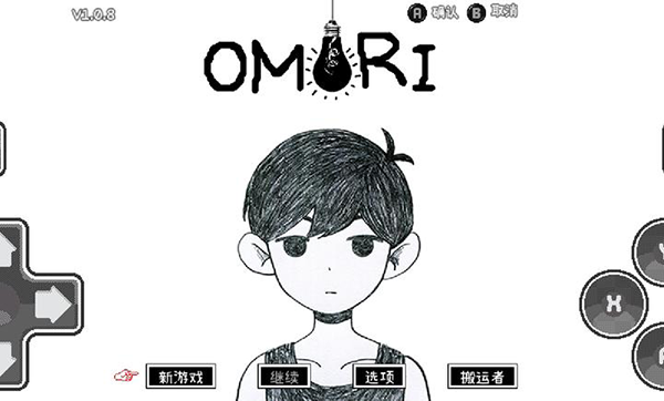 OMORI汉化版
