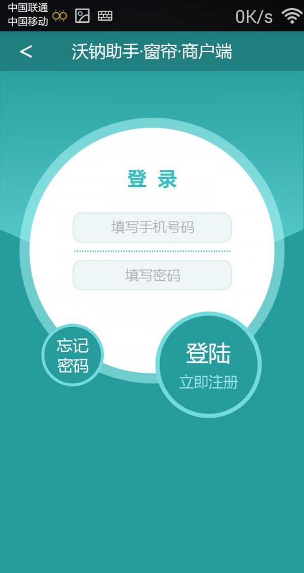 窗帘助手商户端