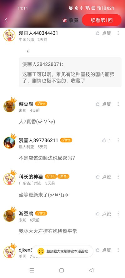 漫画人3.9.3