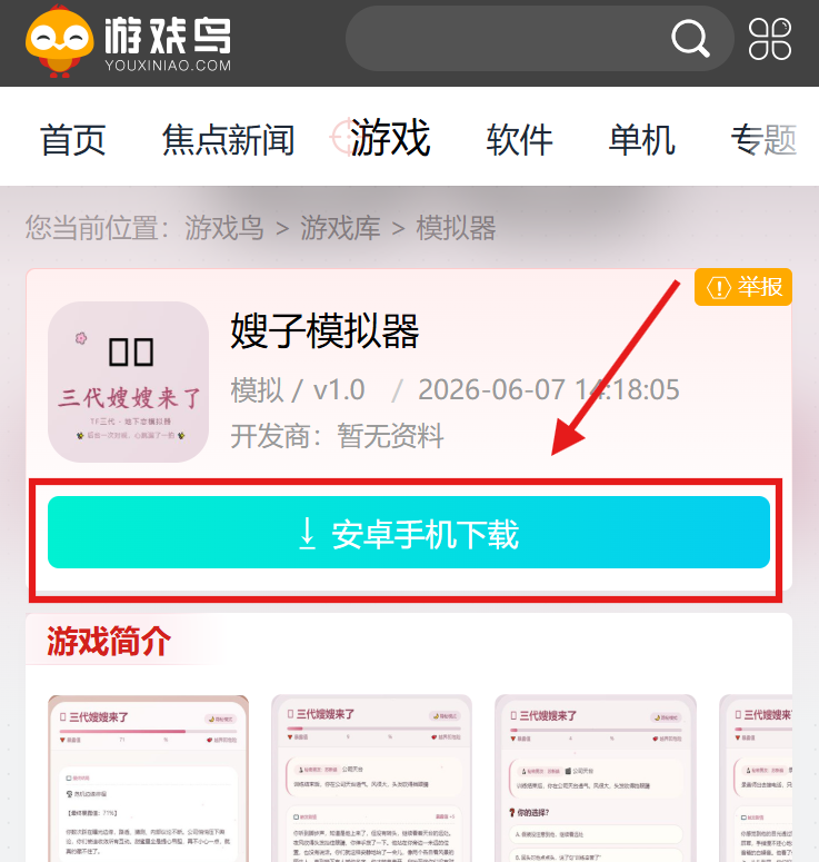 嫂子模拟器