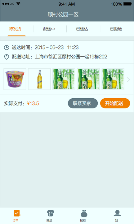 在家点点商家版