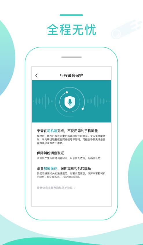 任行专车乘客端