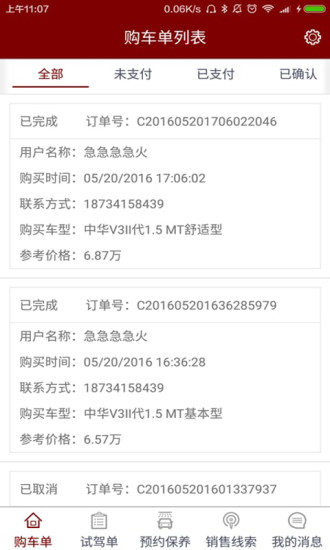华晨汽车商户端