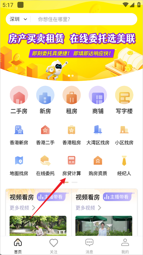 美联好房