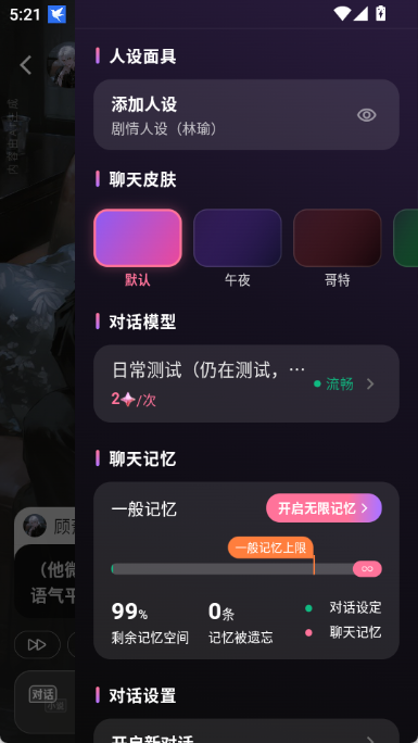 shineAI聊天软件