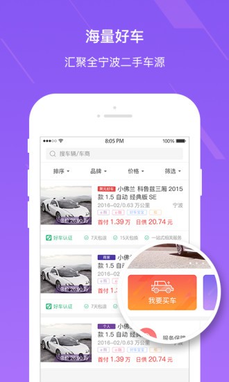 聚元好车